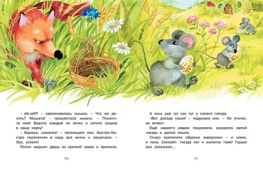 Мамины сказки