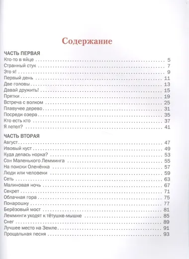 Журавлиное солнышко