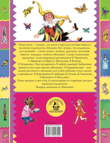 Подарок Малыша