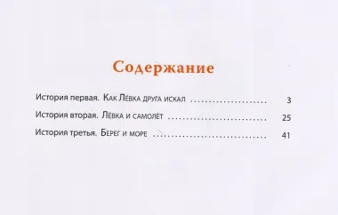 Лёвка, или История одной игрушки