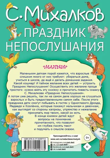 Праздник непослушания
