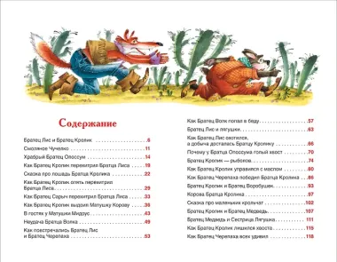 Сказки дядюшки Римуса