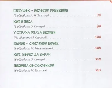 Мои первые сказки