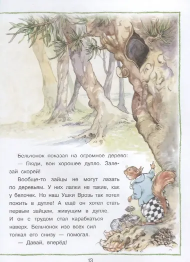 Лесные истории