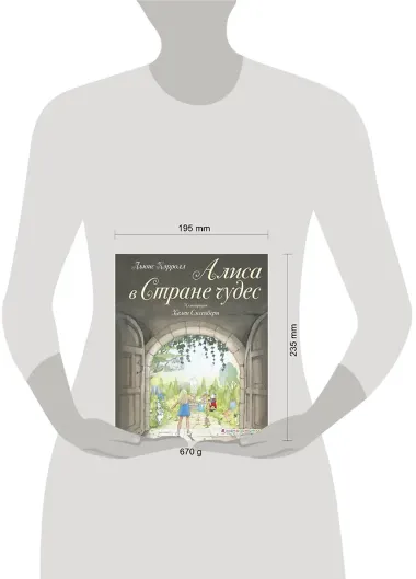Алиса в Стране чудес (ил. Х. Оксенбери)