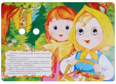 Маша и медведь