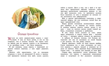 Волшебные сказки мира