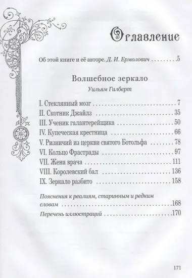 Волшебное зеркало