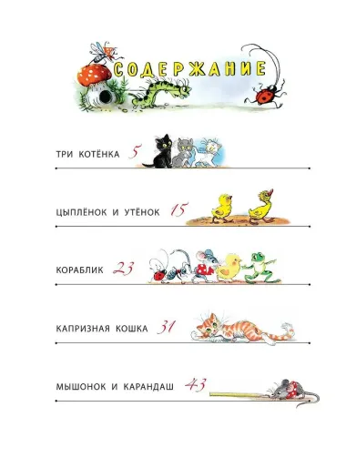 Сказки. Рисунки В. Сутеева