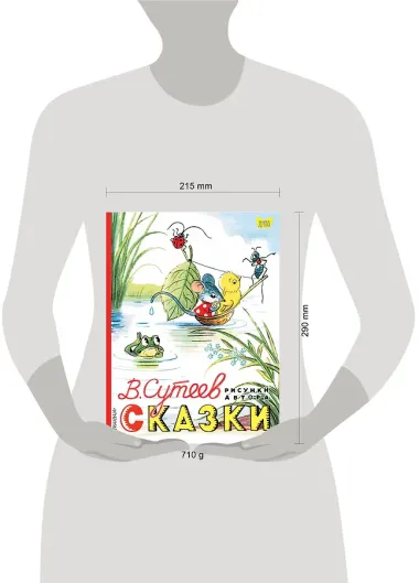 Сказки. Рисунки В. Сутеева