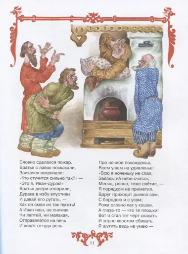 Конек-Горбунок