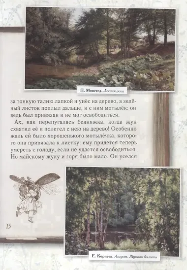 Сказки Андерсена для любознательных