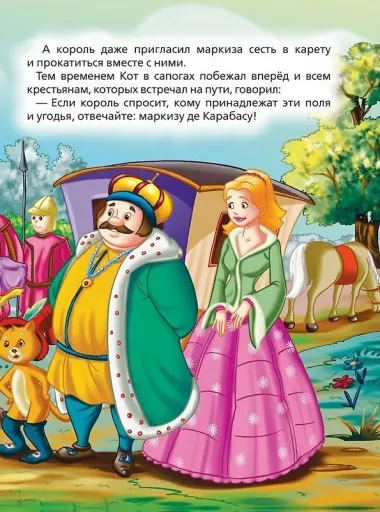 Кот в сапогах. Сказки