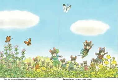 14 лесных мышей. Пикник.