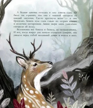 Белоснежка