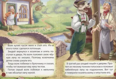 Волк и семеро козлят (картон) (мини) Гримм