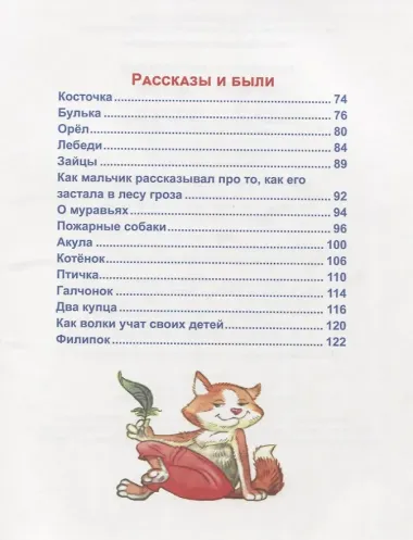 Л.С. ЛЕВ ТОЛСТОЙ. ЛУЧШЕЕ - ДЕТЯМ