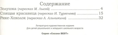 Золушка