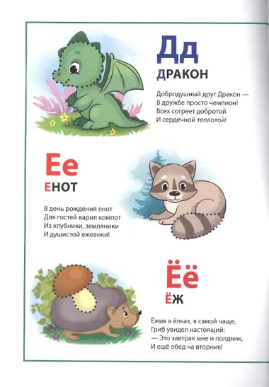 Мой малыш. Весёлые буквы