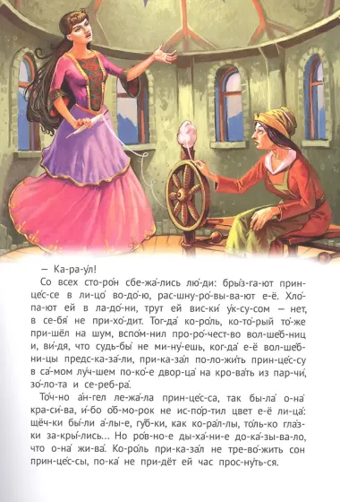 Спящая красавица