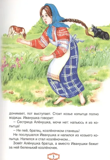 Сказка за сказкой