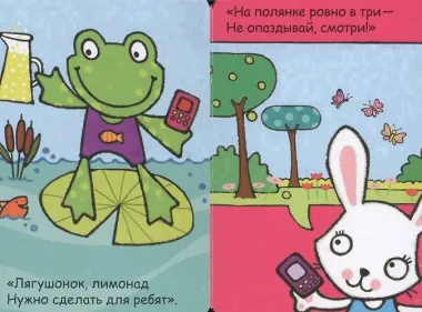 Алло, зайка!