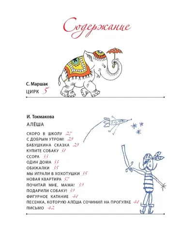 Весёлые стихи и сказки. Рисунки Михаила Беломлинского