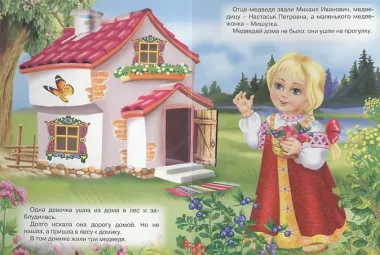 Три медведя