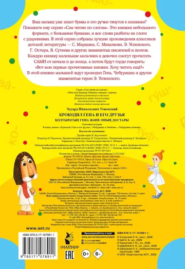 Крокодил Гена и его друзья