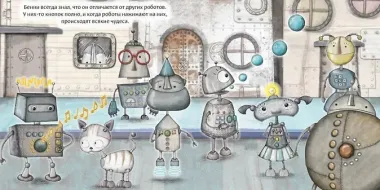 Робот с красной кнопкой