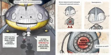 Робот с красной кнопкой