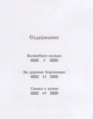 Волшебное кольцо