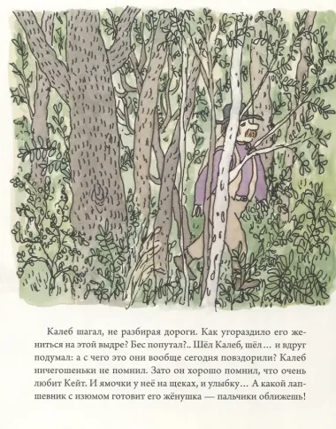 Калеб и Кейт