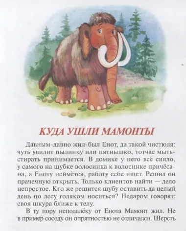 Сказки почемучки