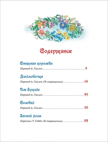 Самые красивые сказки