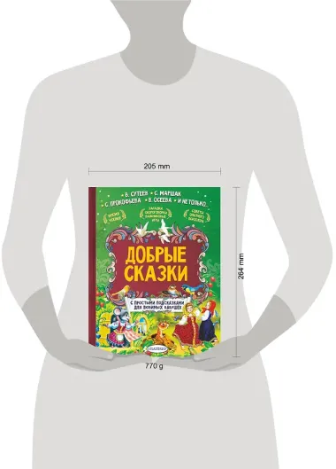 Добрые сказки