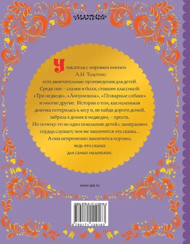 ТРИ МЕДВЕДЯ