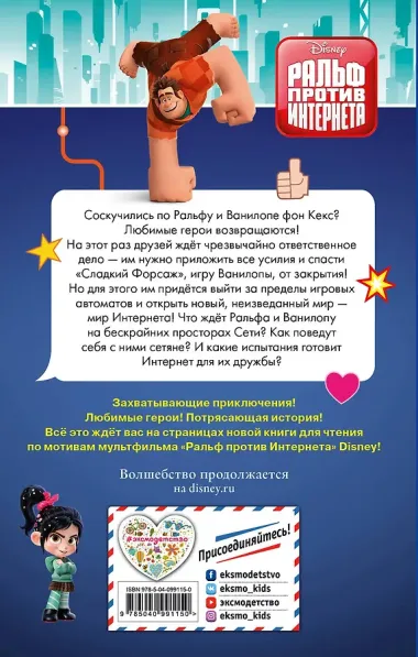 Ральф против Интернета