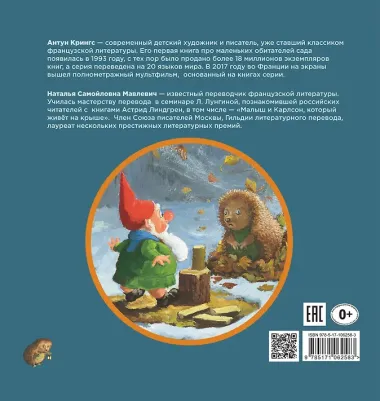 Ёжик Молчок, или История дружбы