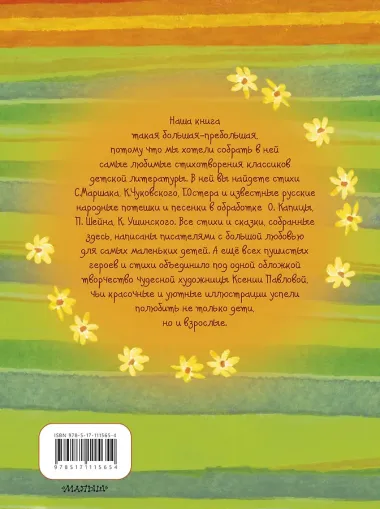 Малышам о малышах