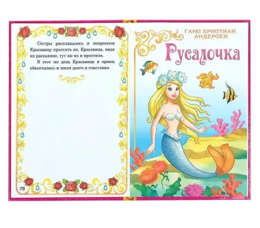 Сказки о принцессах