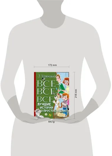 Все-все-все лучшие истории о Простоквашино