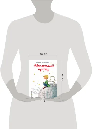 Маленький принц