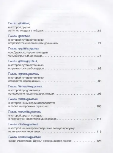 Карандаш и Самоделкин на острове Динозавров