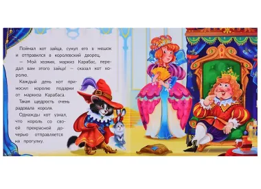 Кот в сапогах. Книжка-картонка