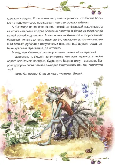 Клад заветный