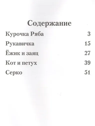 Курочка Ряба