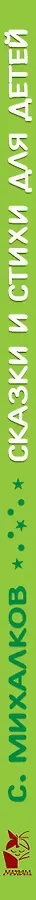 Сказки и стихи для детей