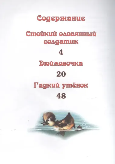 Сказки Г.Х. Андерсена