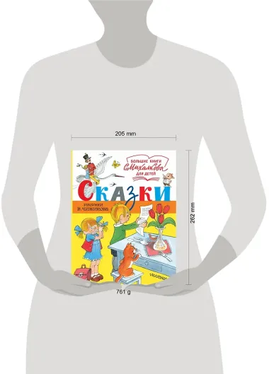 Сказки. Рисунки В. Чижикова